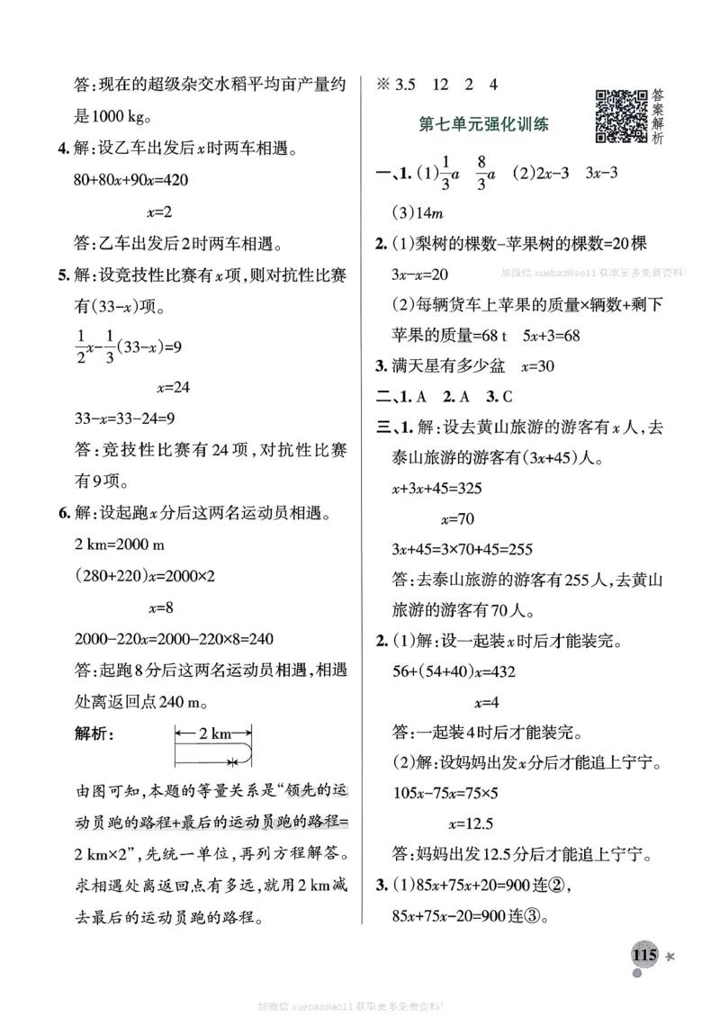 参考答案_2026春小学教辅大合集_18-26春《pass绿卡图书》小学学霸系列_《小学学霸作业本》_数学《小学学霸作业本》北师26春_2026春《小学学霸作业本》数学北师版5下