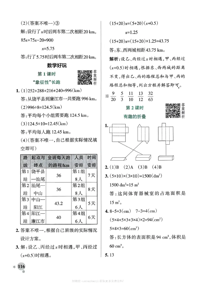 参考答案_2026春小学教辅大合集_18-26春《pass绿卡图书》小学学霸系列_《小学学霸作业本》_数学《小学学霸作业本》北师26春_2026春《小学学霸作业本》数学北师版5下