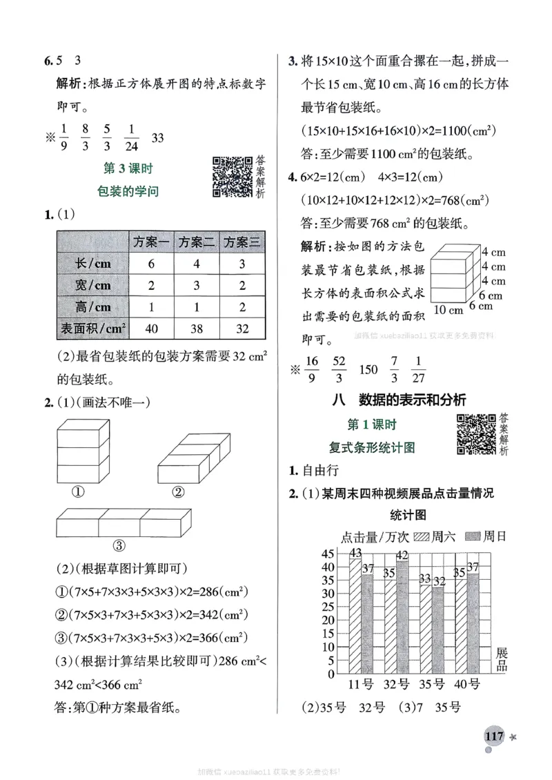 参考答案_2026春小学教辅大合集_18-26春《pass绿卡图书》小学学霸系列_《小学学霸作业本》_数学《小学学霸作业本》北师26春_2026春《小学学霸作业本》数学北师版5下