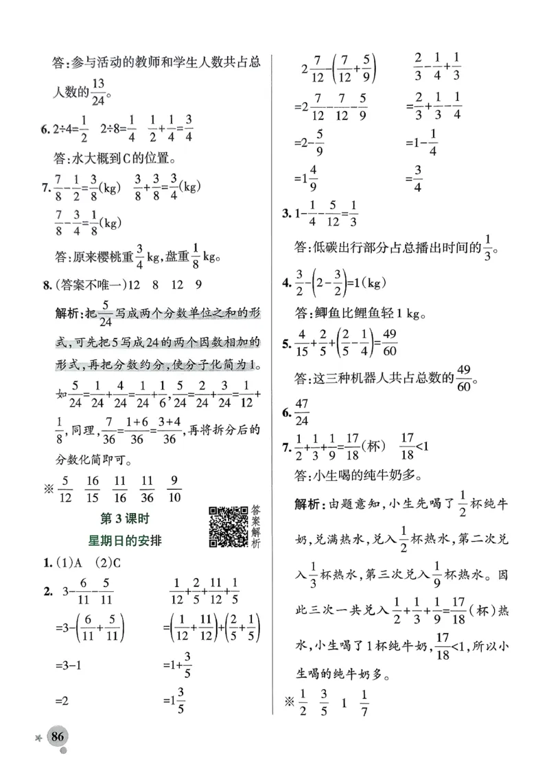 参考答案_2026春小学教辅大合集_18-26春《pass绿卡图书》小学学霸系列_《小学学霸作业本》_数学《小学学霸作业本》北师26春_2026春《小学学霸作业本》数学北师版5下