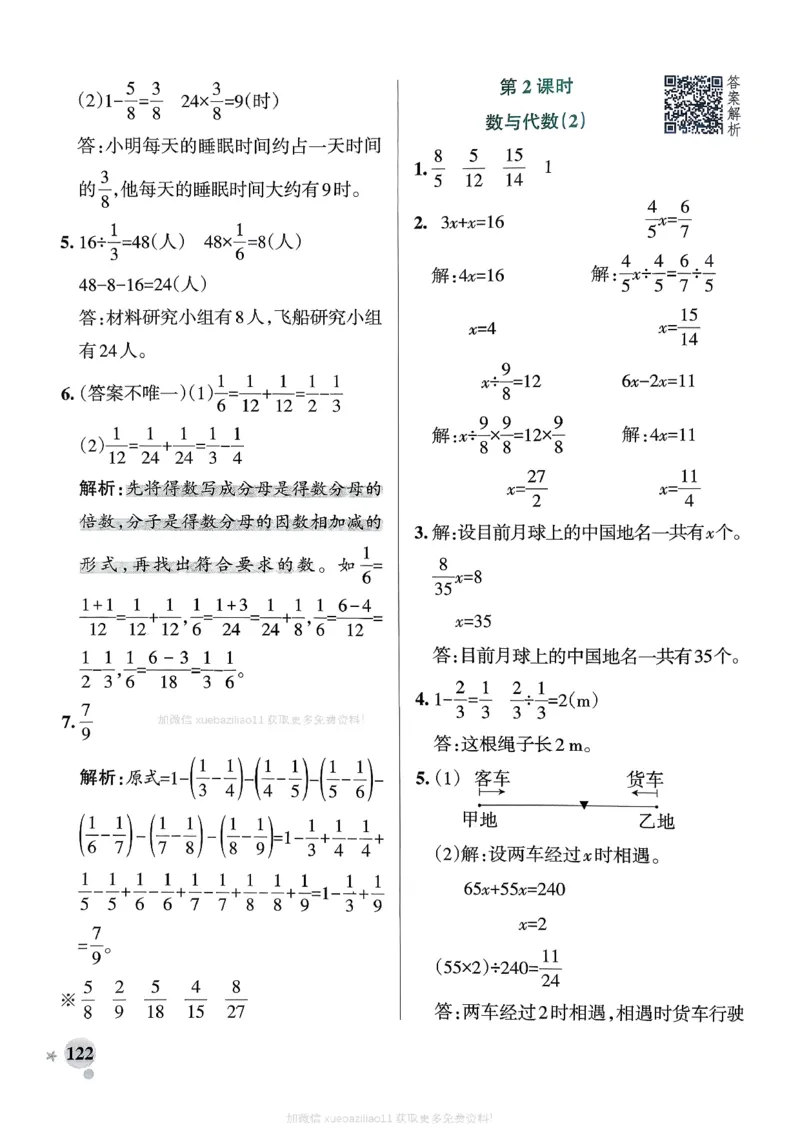 参考答案_2026春小学教辅大合集_18-26春《pass绿卡图书》小学学霸系列_《小学学霸作业本》_数学《小学学霸作业本》北师26春_2026春《小学学霸作业本》数学北师版5下