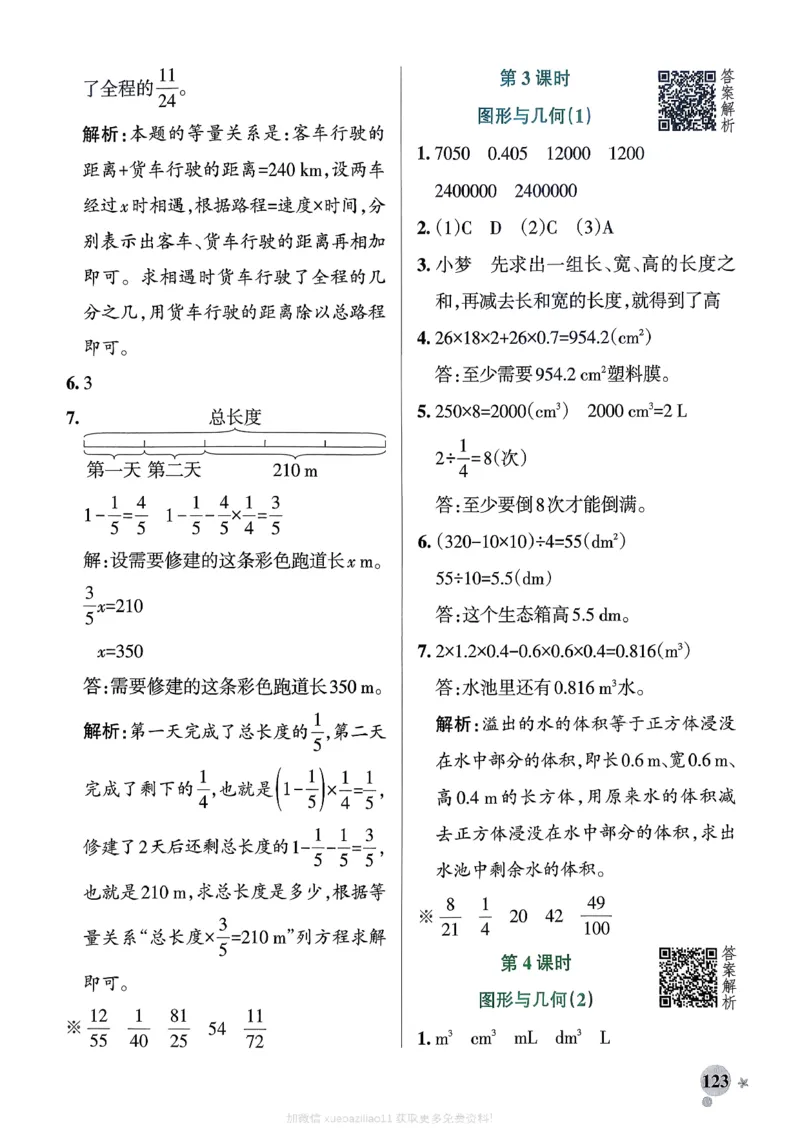 参考答案_2026春小学教辅大合集_18-26春《pass绿卡图书》小学学霸系列_《小学学霸作业本》_数学《小学学霸作业本》北师26春_2026春《小学学霸作业本》数学北师版5下