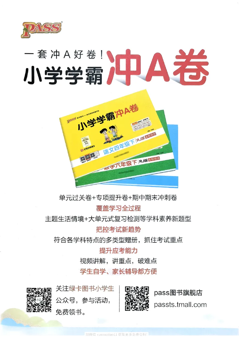 参考答案_2026春小学教辅大合集_18-26春《pass绿卡图书》小学学霸系列_《小学学霸作业本》_数学《小学学霸作业本》北师26春_2026春《小学学霸作业本》数学北师版5下