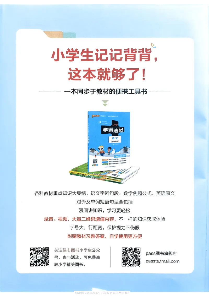 参考答案_2026春小学教辅大合集_18-26春《pass绿卡图书》小学学霸系列_《小学学霸作业本》_数学《小学学霸作业本》北师26春_2026春《小学学霸作业本》数学北师版5下