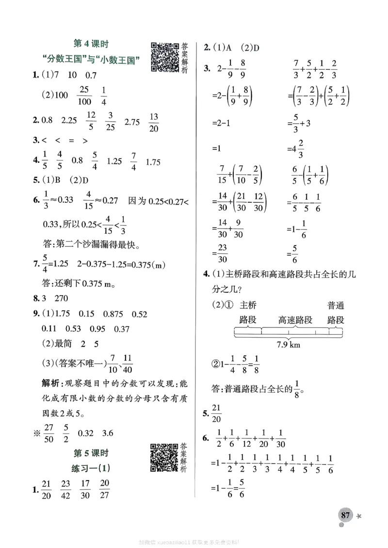 参考答案_2026春小学教辅大合集_18-26春《pass绿卡图书》小学学霸系列_《小学学霸作业本》_数学《小学学霸作业本》北师26春_2026春《小学学霸作业本》数学北师版5下