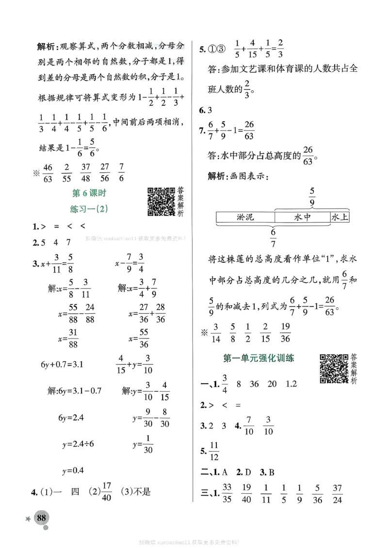 参考答案_2026春小学教辅大合集_18-26春《pass绿卡图书》小学学霸系列_《小学学霸作业本》_数学《小学学霸作业本》北师26春_2026春《小学学霸作业本》数学北师版5下