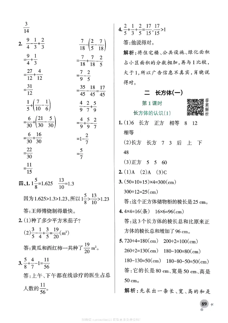 参考答案_2026春小学教辅大合集_18-26春《pass绿卡图书》小学学霸系列_《小学学霸作业本》_数学《小学学霸作业本》北师26春_2026春《小学学霸作业本》数学北师版5下