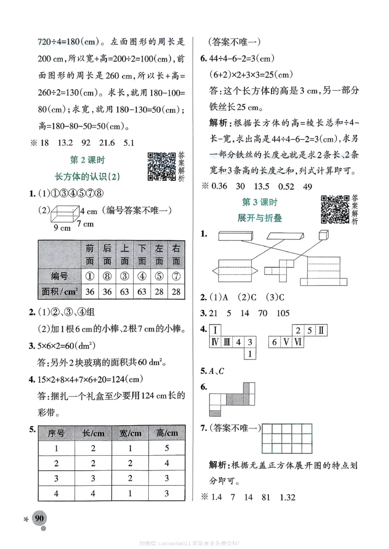参考答案_2026春小学教辅大合集_18-26春《pass绿卡图书》小学学霸系列_《小学学霸作业本》_数学《小学学霸作业本》北师26春_2026春《小学学霸作业本》数学北师版5下