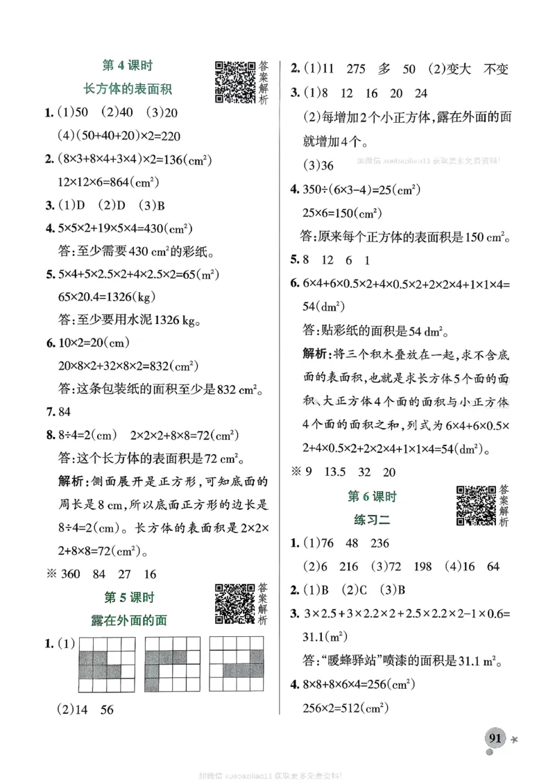 参考答案_2026春小学教辅大合集_18-26春《pass绿卡图书》小学学霸系列_《小学学霸作业本》_数学《小学学霸作业本》北师26春_2026春《小学学霸作业本》数学北师版5下