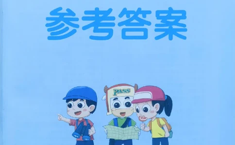 参考答案_2026春小学教辅大合集_18-26春《pass绿卡图书》小学学霸系列_《小学学霸作业本》_数学《小学学霸作业本》北师26春_2026春《小学学霸作业本》数学北师版5下