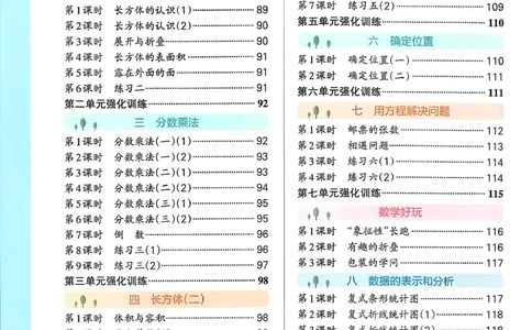 参考答案_2026春小学教辅大合集_18-26春《pass绿卡图书》小学学霸系列_《小学学霸作业本》_数学《小学学霸作业本》北师26春_2026春《小学学霸作业本》数学北师版5下