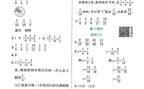 参考答案_2026春小学教辅大合集_18-26春《pass绿卡图书》小学学霸系列_《小学学霸作业本》_数学《小学学霸作业本》北师26春_2026春《小学学霸作业本》数学北师版5下