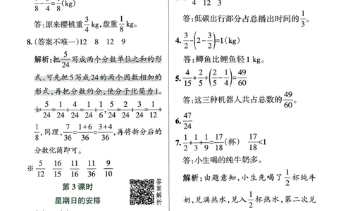 参考答案_2026春小学教辅大合集_18-26春《pass绿卡图书》小学学霸系列_《小学学霸作业本》_数学《小学学霸作业本》北师26春_2026春《小学学霸作业本》数学北师版5下