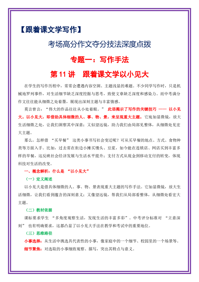 第11讲跟着课文学以小见大-备战2026年中考语文作文之跟着课文学写作（全国通用）_中考复习资料_语数英物化_1语文中考复习_2026年中考复习（更新中）_专题一：写作手法