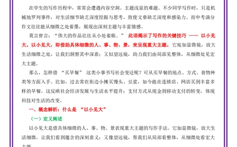 第11讲跟着课文学以小见大-备战2026年中考语文作文之跟着课文学写作（全国通用）_中考复习资料_语数英物化_1语文中考复习_2026年中考复习（更新中）_专题一：写作手法