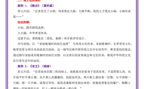 第11讲跟着课文学以小见大-备战2026年中考语文作文之跟着课文学写作（全国通用）_中考复习资料_语数英物化_1语文中考复习_2026年中考复习（更新中）_专题一：写作手法