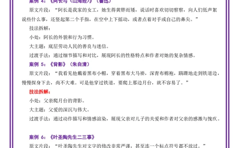 第11讲跟着课文学以小见大-备战2026年中考语文作文之跟着课文学写作（全国通用）_中考复习资料_语数英物化_1语文中考复习_2026年中考复习（更新中）_专题一：写作手法