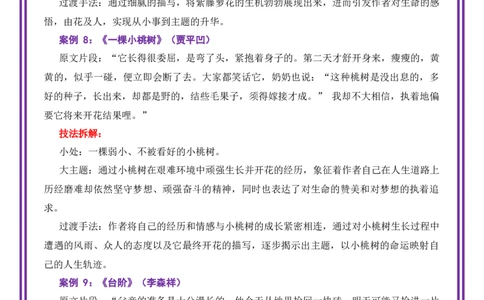 第11讲跟着课文学以小见大-备战2026年中考语文作文之跟着课文学写作（全国通用）_中考复习资料_语数英物化_1语文中考复习_2026年中考复习（更新中）_专题一：写作手法