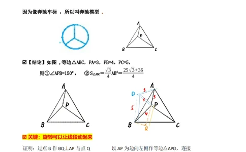 模型18奔驰模型（解析版）_中考复习资料_语数英物化_2数学中考复习_2023年中考复习资料_专项复习_备战2023年中考数学解题大招复习讲义（全国通用）