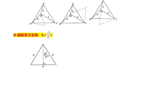 模型18奔驰模型（解析版）_中考复习资料_语数英物化_2数学中考复习_2023年中考复习资料_专项复习_备战2023年中考数学解题大招复习讲义（全国通用）