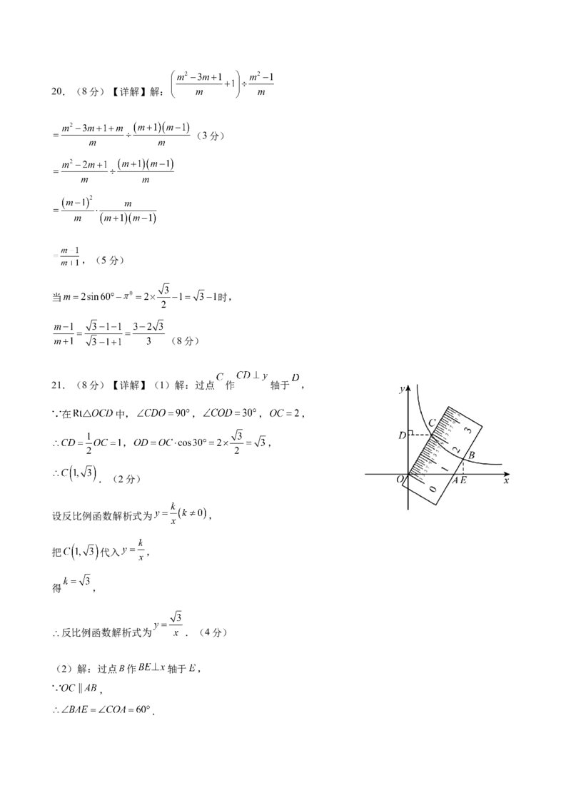 数学（青海西宁卷）（参考答案及评分标准）_中考复习资料_语数英物化_2数学中考复习_赠送：2025中考模拟题_2025年数学三模_数学（青海西宁卷）-2025年中考第三次模拟考试