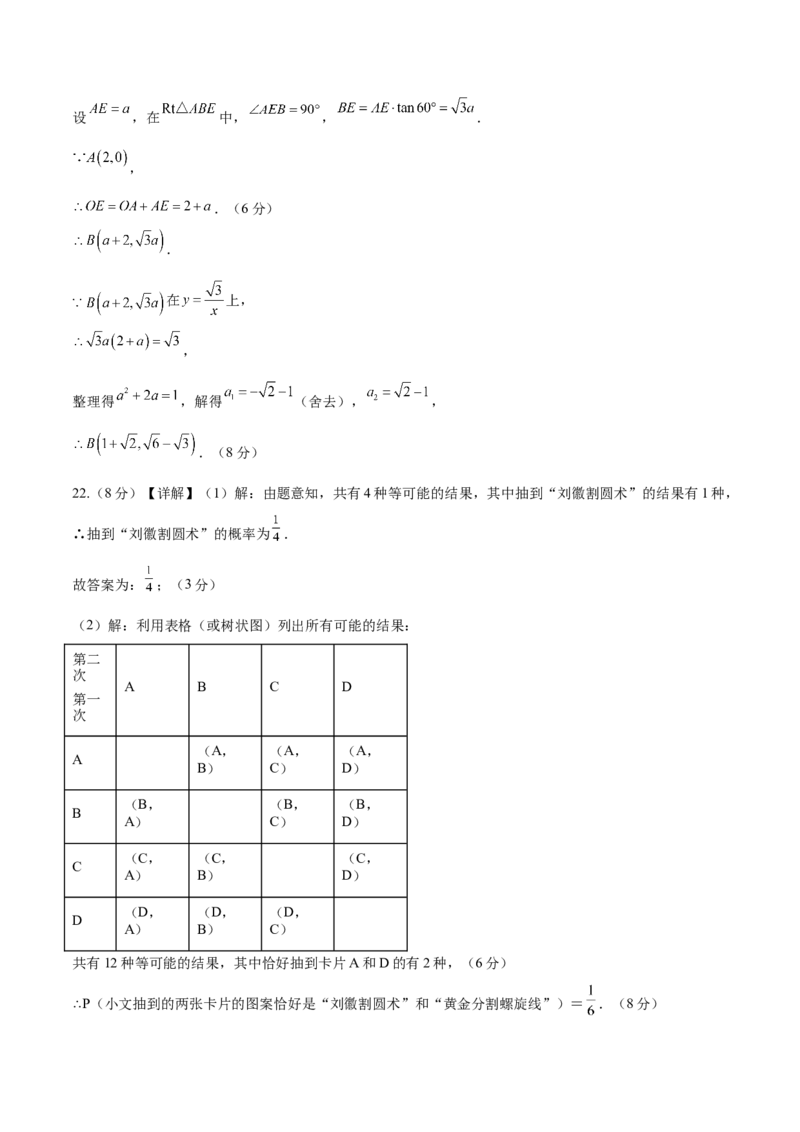 数学（青海西宁卷）（参考答案及评分标准）_中考复习资料_语数英物化_2数学中考复习_赠送：2025中考模拟题_2025年数学三模_数学（青海西宁卷）-2025年中考第三次模拟考试