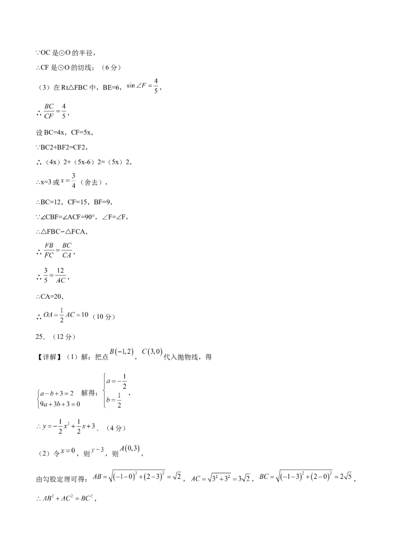 数学（青海西宁卷）（参考答案及评分标准）_中考复习资料_语数英物化_2数学中考复习_赠送：2025中考模拟题_2025年数学三模_数学（青海西宁卷）-2025年中考第三次模拟考试