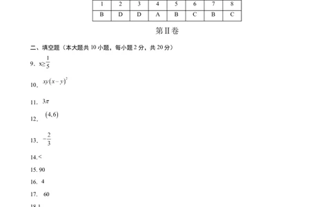 数学（青海西宁卷）（参考答案及评分标准）_中考复习资料_语数英物化_2数学中考复习_赠送：2025中考模拟题_2025年数学三模_数学（青海西宁卷）-2025年中考第三次模拟考试