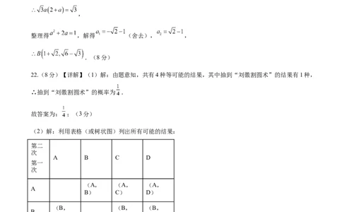 数学（青海西宁卷）（参考答案及评分标准）_中考复习资料_语数英物化_2数学中考复习_赠送：2025中考模拟题_2025年数学三模_数学（青海西宁卷）-2025年中考第三次模拟考试