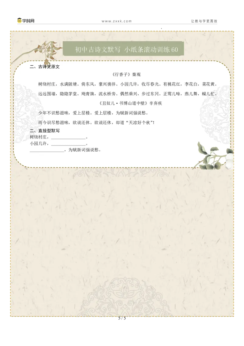 直接型默写09（九年级上册）（原卷版）_中考复习资料_语数英物化_1语文中考复习_2026年中考复习（更新中）_2026年中考语文一轮复习讲练测（全国通用）