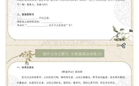 直接型默写09（九年级上册）（原卷版）_中考复习资料_语数英物化_1语文中考复习_2026年中考复习（更新中）_2026年中考语文一轮复习讲练测（全国通用）
