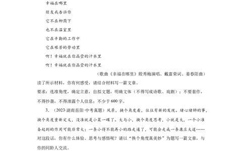 湖南省4年（2021-2024）中考语文作文真题汇编_中考复习资料_语数英物化_1语文中考复习_2025年中考资料_备考2025（2021-2024）四年中考语文作文真题汇编（按省汇编）