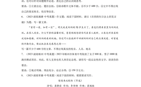 湖南省4年（2021-2024）中考语文作文真题汇编_中考复习资料_语数英物化_1语文中考复习_2025年中考资料_备考2025（2021-2024）四年中考语文作文真题汇编（按省汇编）