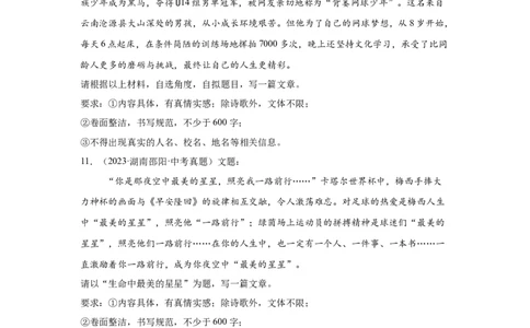 湖南省4年（2021-2024）中考语文作文真题汇编_中考复习资料_语数英物化_1语文中考复习_2025年中考资料_备考2025（2021-2024）四年中考语文作文真题汇编（按省汇编）