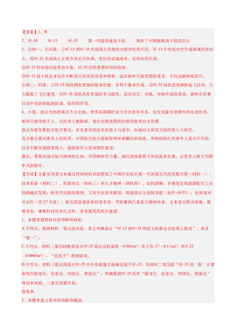 第03讲建议、启示与看法（专项训练）（解析版）_中考复习资料_语数英物化_1语文中考复习_2026年中考复习（更新中）_2026年中考语文一轮复习讲练测（全国通用）