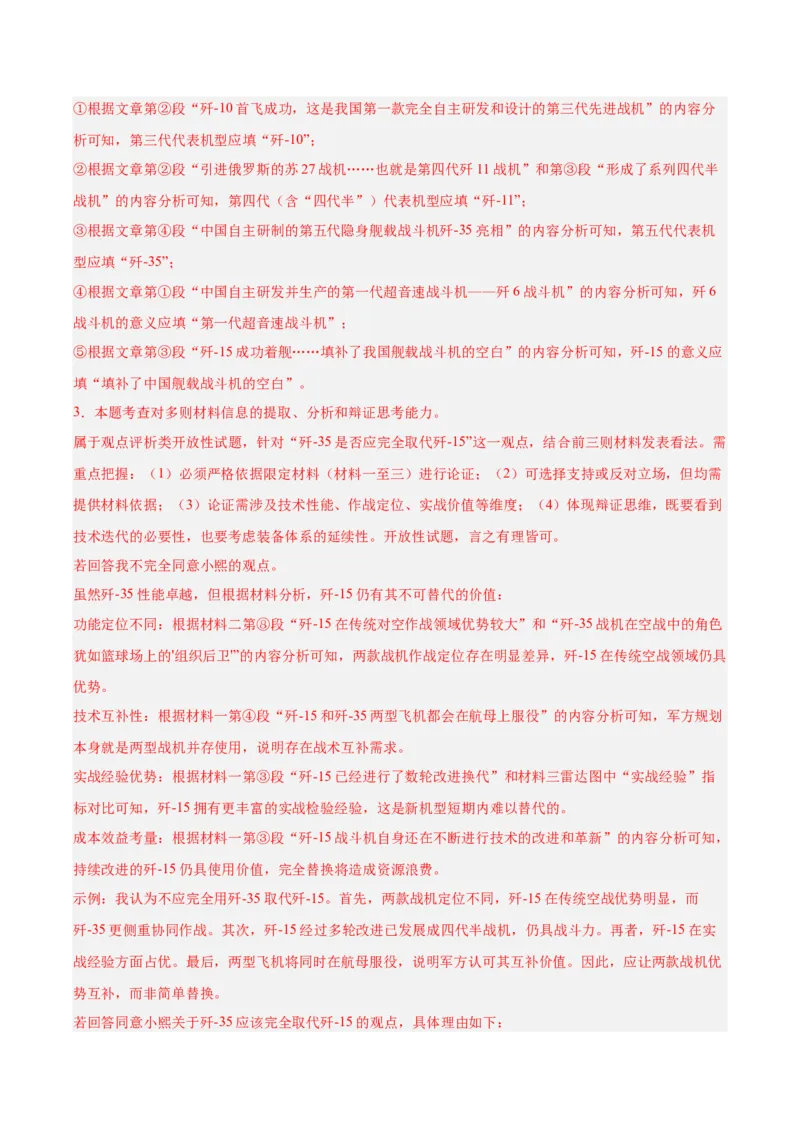 第03讲建议、启示与看法（专项训练）（解析版）_中考复习资料_语数英物化_1语文中考复习_2026年中考复习（更新中）_2026年中考语文一轮复习讲练测（全国通用）