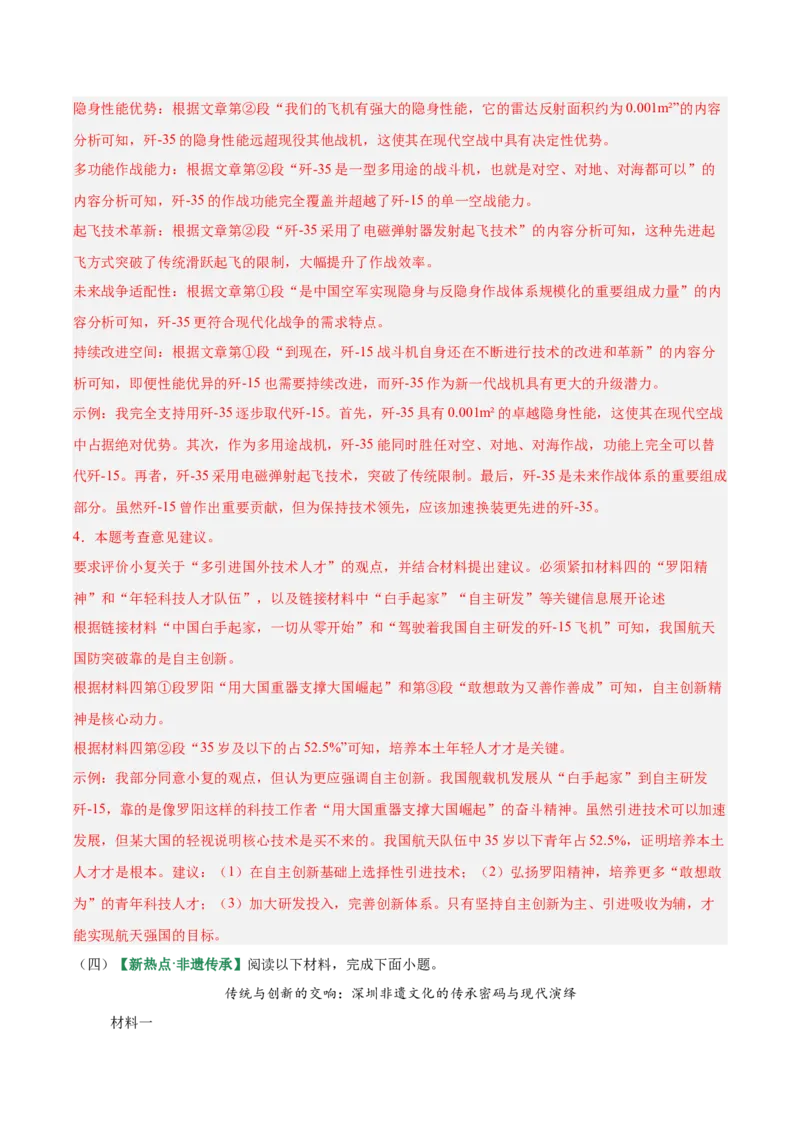 第03讲建议、启示与看法（专项训练）（解析版）_中考复习资料_语数英物化_1语文中考复习_2026年中考复习（更新中）_2026年中考语文一轮复习讲练测（全国通用）