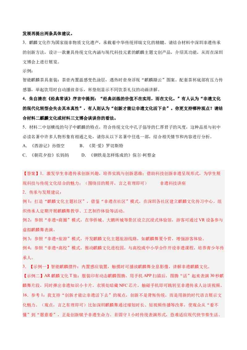 第03讲建议、启示与看法（专项训练）（解析版）_中考复习资料_语数英物化_1语文中考复习_2026年中考复习（更新中）_2026年中考语文一轮复习讲练测（全国通用）