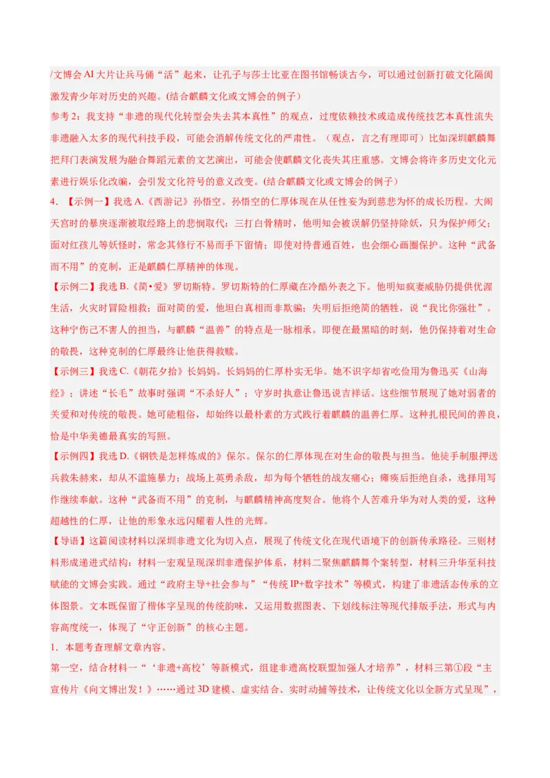 第03讲建议、启示与看法（专项训练）（解析版）_中考复习资料_语数英物化_1语文中考复习_2026年中考复习（更新中）_2026年中考语文一轮复习讲练测（全国通用）