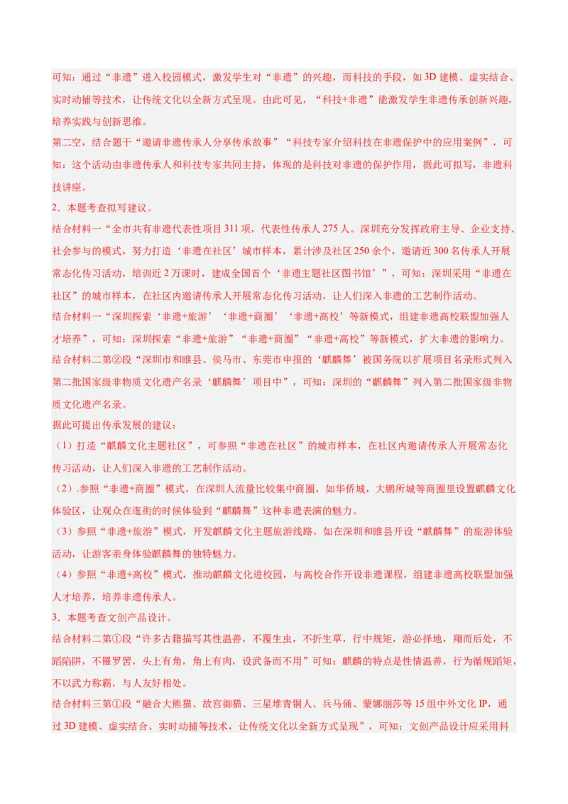 第03讲建议、启示与看法（专项训练）（解析版）_中考复习资料_语数英物化_1语文中考复习_2026年中考复习（更新中）_2026年中考语文一轮复习讲练测（全国通用）