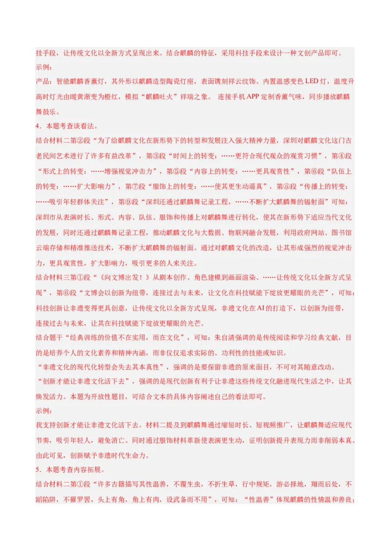 第03讲建议、启示与看法（专项训练）（解析版）_中考复习资料_语数英物化_1语文中考复习_2026年中考复习（更新中）_2026年中考语文一轮复习讲练测（全国通用）