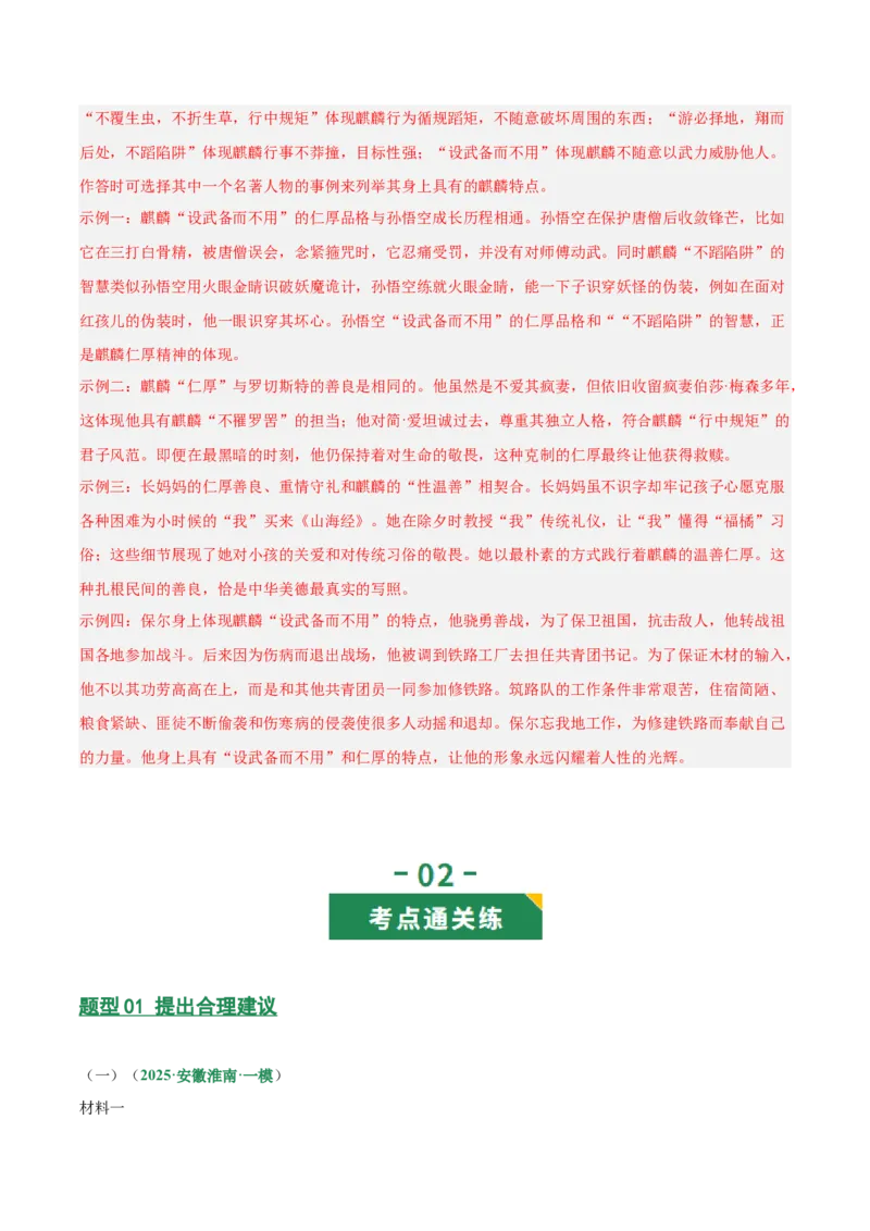 第03讲建议、启示与看法（专项训练）（解析版）_中考复习资料_语数英物化_1语文中考复习_2026年中考复习（更新中）_2026年中考语文一轮复习讲练测（全国通用）