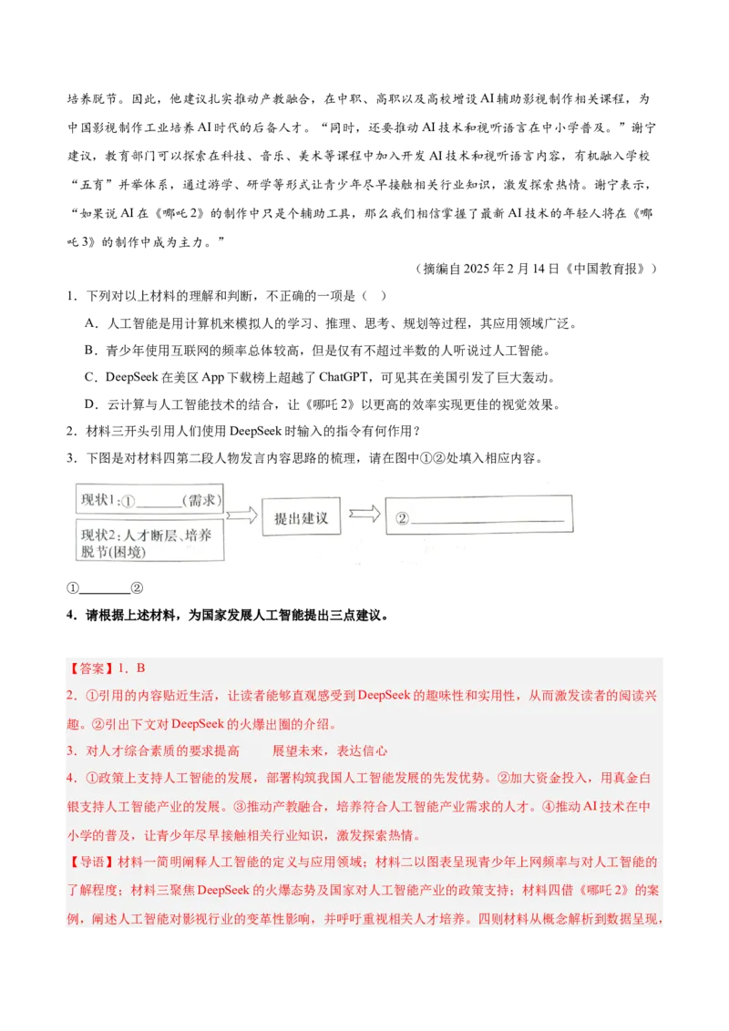 第03讲建议、启示与看法（专项训练）（解析版）_中考复习资料_语数英物化_1语文中考复习_2026年中考复习（更新中）_2026年中考语文一轮复习讲练测（全国通用）