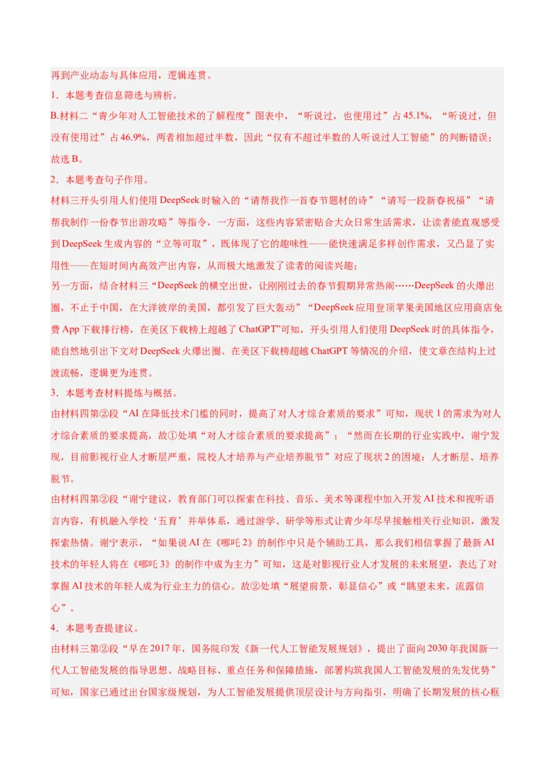 第03讲建议、启示与看法（专项训练）（解析版）_中考复习资料_语数英物化_1语文中考复习_2026年中考复习（更新中）_2026年中考语文一轮复习讲练测（全国通用）
