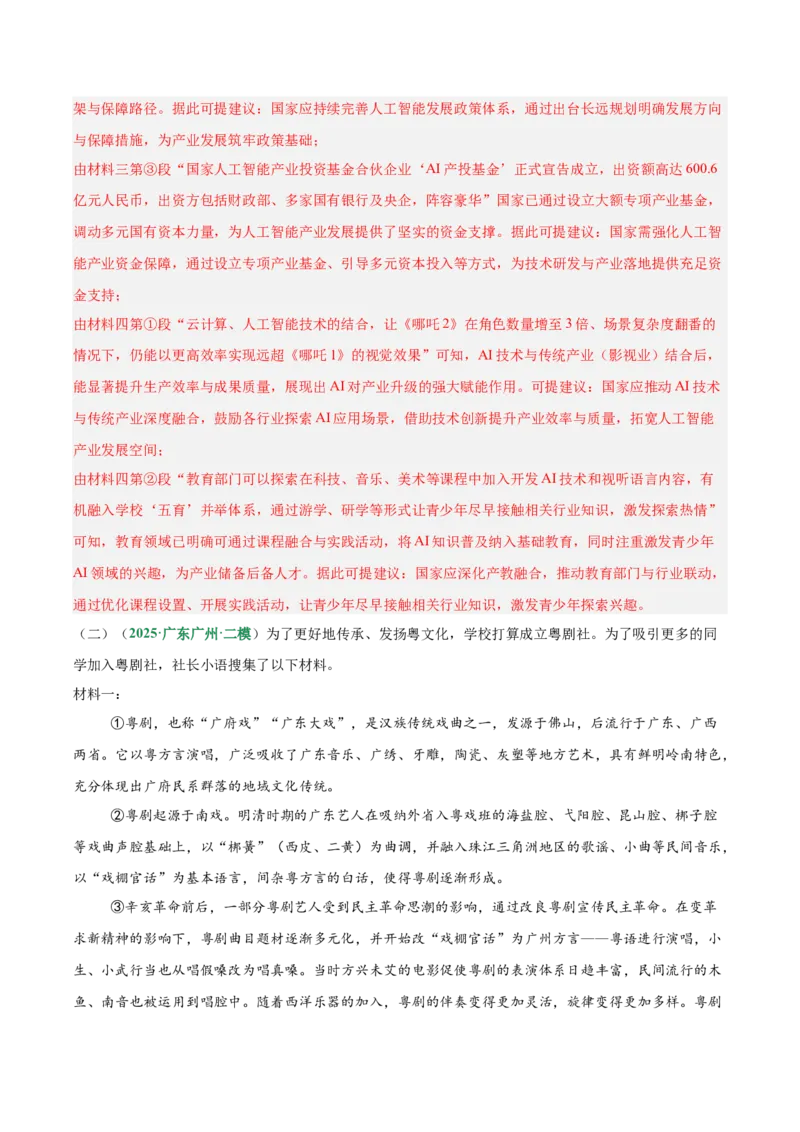 第03讲建议、启示与看法（专项训练）（解析版）_中考复习资料_语数英物化_1语文中考复习_2026年中考复习（更新中）_2026年中考语文一轮复习讲练测（全国通用）