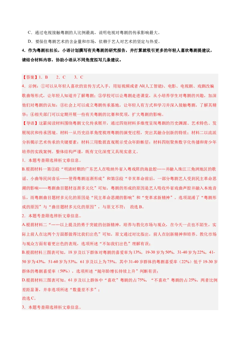 第03讲建议、启示与看法（专项训练）（解析版）_中考复习资料_语数英物化_1语文中考复习_2026年中考复习（更新中）_2026年中考语文一轮复习讲练测（全国通用）