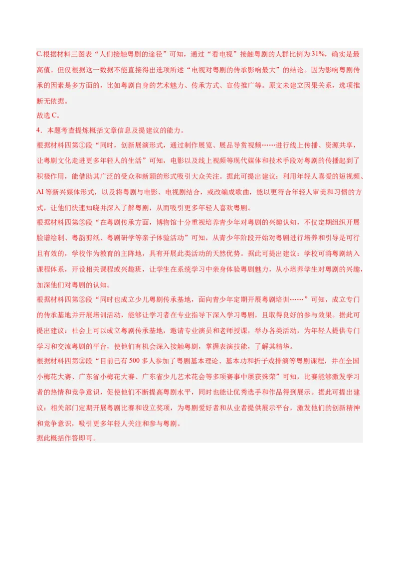 第03讲建议、启示与看法（专项训练）（解析版）_中考复习资料_语数英物化_1语文中考复习_2026年中考复习（更新中）_2026年中考语文一轮复习讲练测（全国通用）