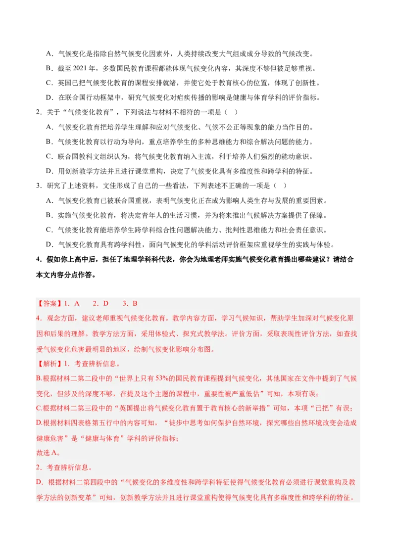第03讲建议、启示与看法（专项训练）（解析版）_中考复习资料_语数英物化_1语文中考复习_2026年中考复习（更新中）_2026年中考语文一轮复习讲练测（全国通用）