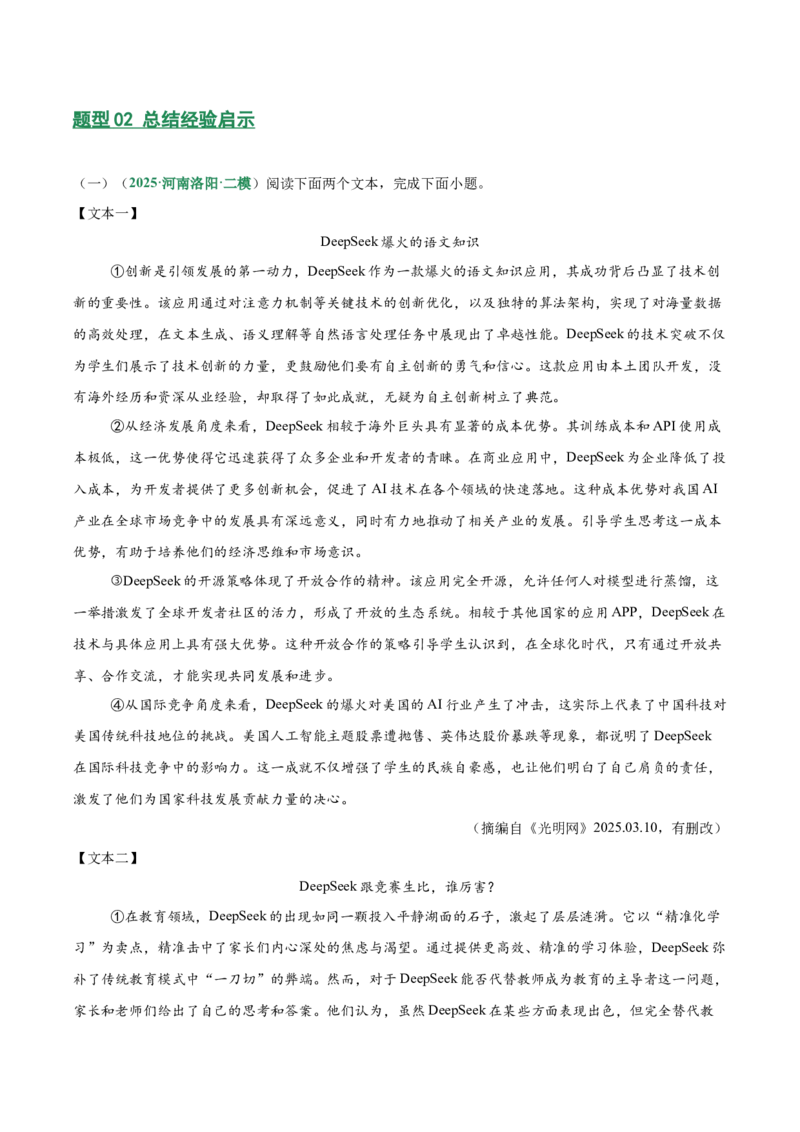 第03讲建议、启示与看法（专项训练）（解析版）_中考复习资料_语数英物化_1语文中考复习_2026年中考复习（更新中）_2026年中考语文一轮复习讲练测（全国通用）