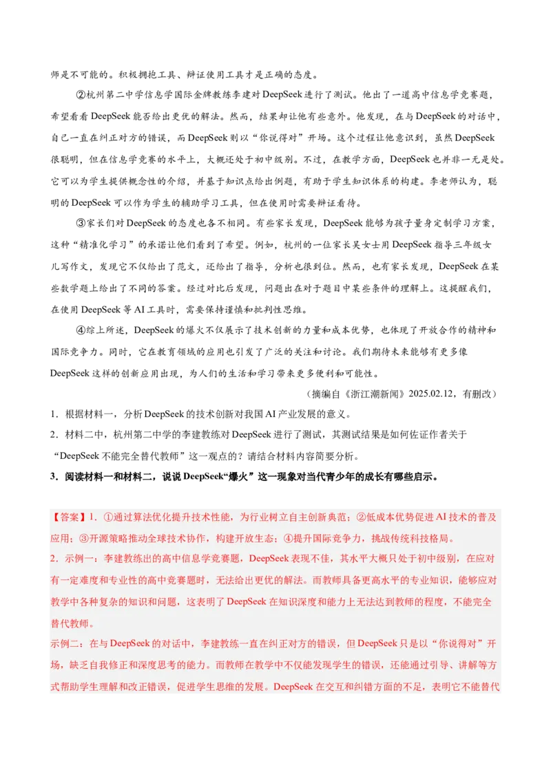 第03讲建议、启示与看法（专项训练）（解析版）_中考复习资料_语数英物化_1语文中考复习_2026年中考复习（更新中）_2026年中考语文一轮复习讲练测（全国通用）